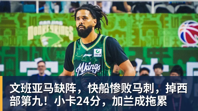 交锋9连胜!魔术大逆转连4季横扫鹈鹕 班凯罗23+16+6贝32+6 - mk体育(中国)官方网站 - mk sports