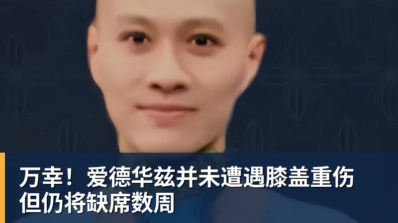 曹赟定终于现身新去处!跟昔日三位申花队友相聚,再次同框亮相 - mk体育(中国)官方网站 - mk sports