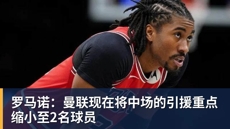 mk体育一个位置获得巨大提升,法国比四年前强了一个档次吗? - mk体育(中国)官方网站 - mk sports