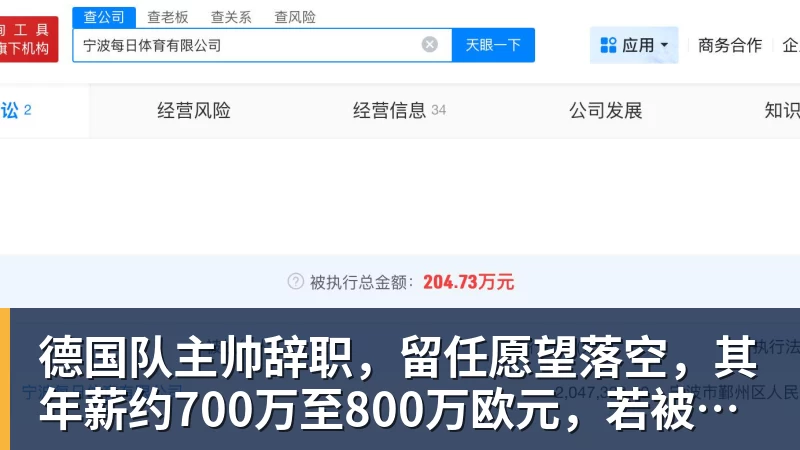 mk体育德国队主帅辞职，留任愿望落空，其年薪约700万至800万欧元，若被解雇将获七位数遣散费，德国足协：在沉重打击后，不能让一切简单回归原样