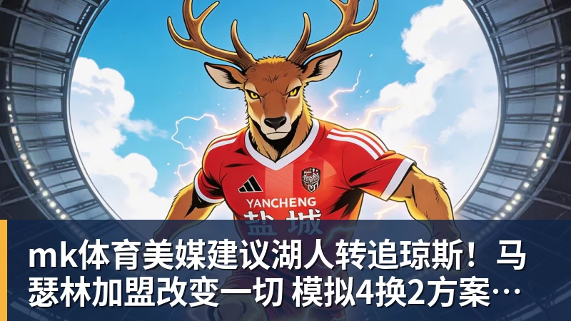 斯基拉：亚特兰大3800万欧报价乔纳森 - mk体育(中国)官方网站 - mk sports