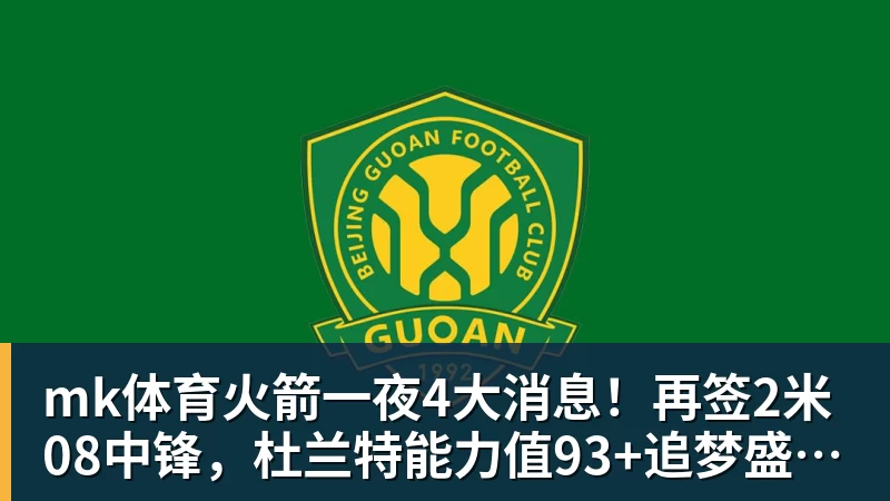 马德鲁加和谢文能停赛!陈蒲和依木兰有望因此踢主力,以官宣为准 - mk体育(中国)官方网站 - mk sports
