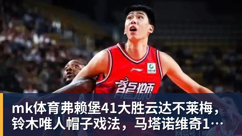 mk体育还得靠他！自上赛季开始，B费是英超唯一进球10+助攻20+的球员 - mk体育(中国)官方网站 - mk sports
