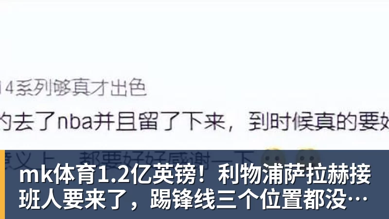 38岁回到起点后的“天使”，迪马里亚改变的何止是罗萨里奥中央 - mk体育(中国)官方网站 - mk sports