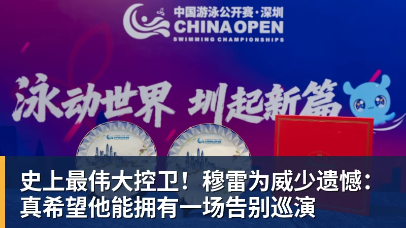 mk体育史上最伟大控卫！穆雷为威少遗憾：真希望他能拥有一场告别巡演