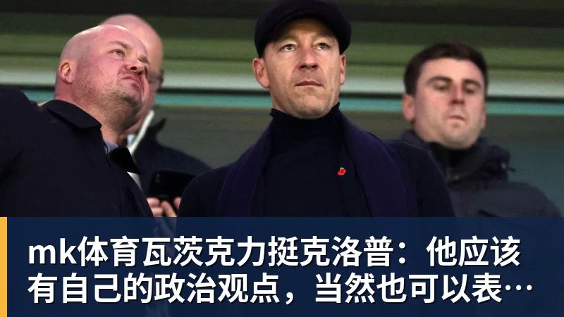 mk体育贝伦斯:维尔茨的实力肉眼可见我的偶像是拉姆而最近在关注布朗 - mk体育(中国)官方网站 - mk sports