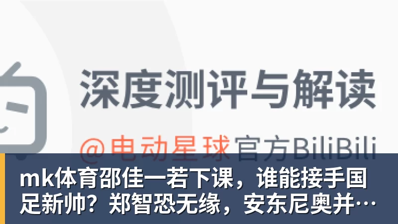 mk体育NBA高管:确实有球队对布朗尼感兴趣 他短时间内进步非常明显 - mk体育(中国)官方网站 - mk sports