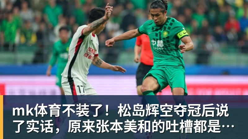mk体育巴斯托尼染红，奥古斯托一剑封喉，十人国米1 - mk体育(中国)官方网站 - mk sports