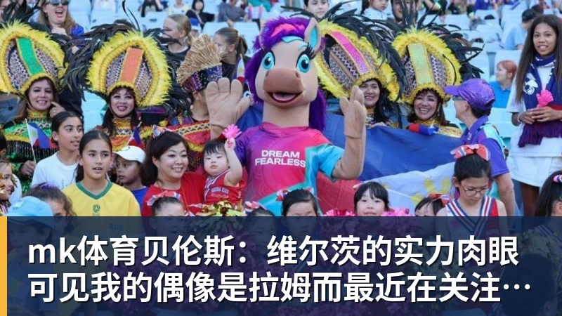 浓眉34+12+4奇才末节逆转雄鹿开门红,吹杨20分13助攻状元缺席 - mk体育(中国)官方网站 - mk sports